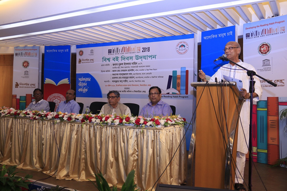 বিশ্ব বই দিবস উদযাপন, ২৩ এপ্রিল ২০১৮